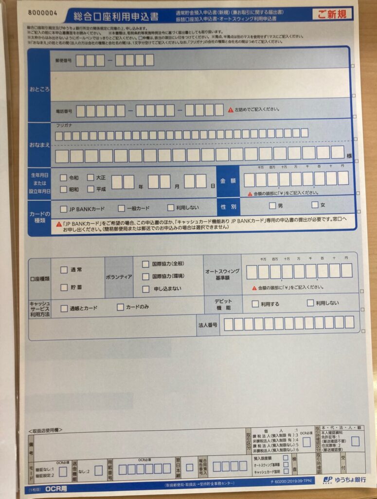 ゆうちょ銀行 子供名義の口座開設 手続き解説 Ichiblog